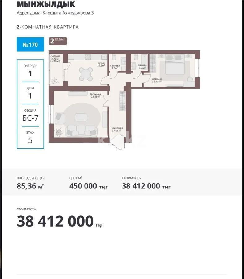 Продажа 2-комнатной квартиры, 85 м², ул. Ахмедьярова, дом  3 в Астане