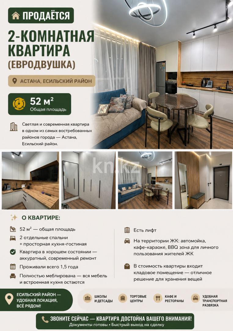 Продажа 2-комнатной квартиры, 52 м² - Продажа квартир-студий в Астане - страница 6 фото 1 из 13