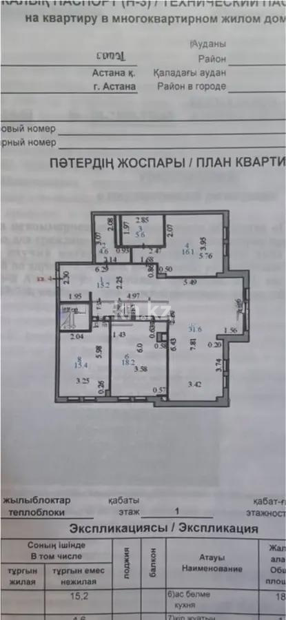 Продажа 3-комнатной квартиры, 112 м² в Астане - фото 8