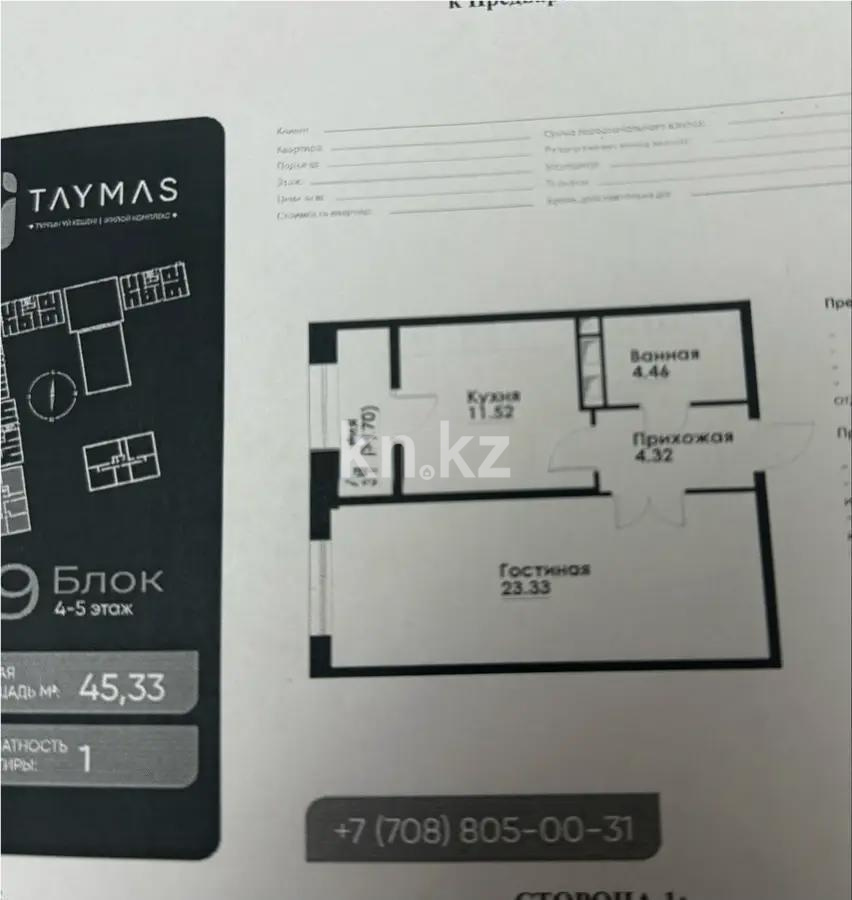 Продажа 1-комнатной квартиры, 45 м², ул. Навои, дом  30а/1 в Алматы