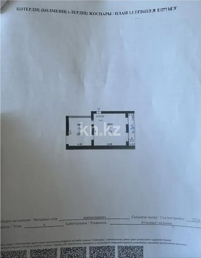 Продажа 3-комнатной квартиры, 80 м² - Продажа квартир в новостройках Караганды - страница 3 фото 16 из 16