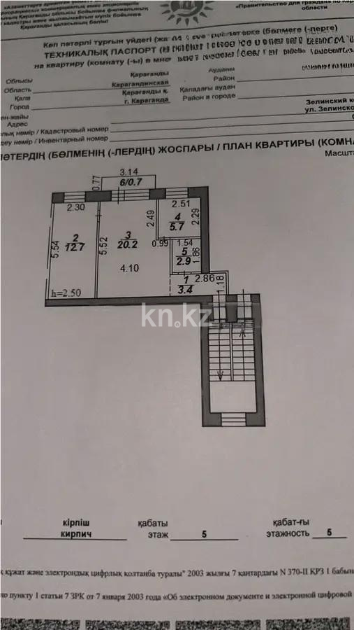 Продажа 2-комнатной квартиры, 45 м² - Продажа двухкомнатных квартир от собственников в Караганде - страница 2 фото 5 из 5
