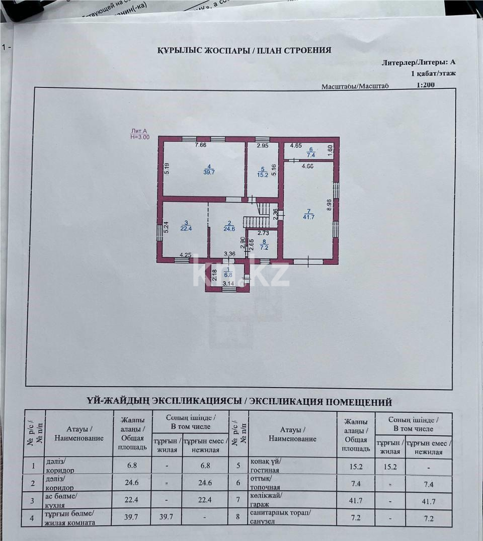 Продажа 4-комнатного дома, 222.9 м², ул. Елебекова - Продажа домов и коттеджей в Караганде фото 65 из 67
