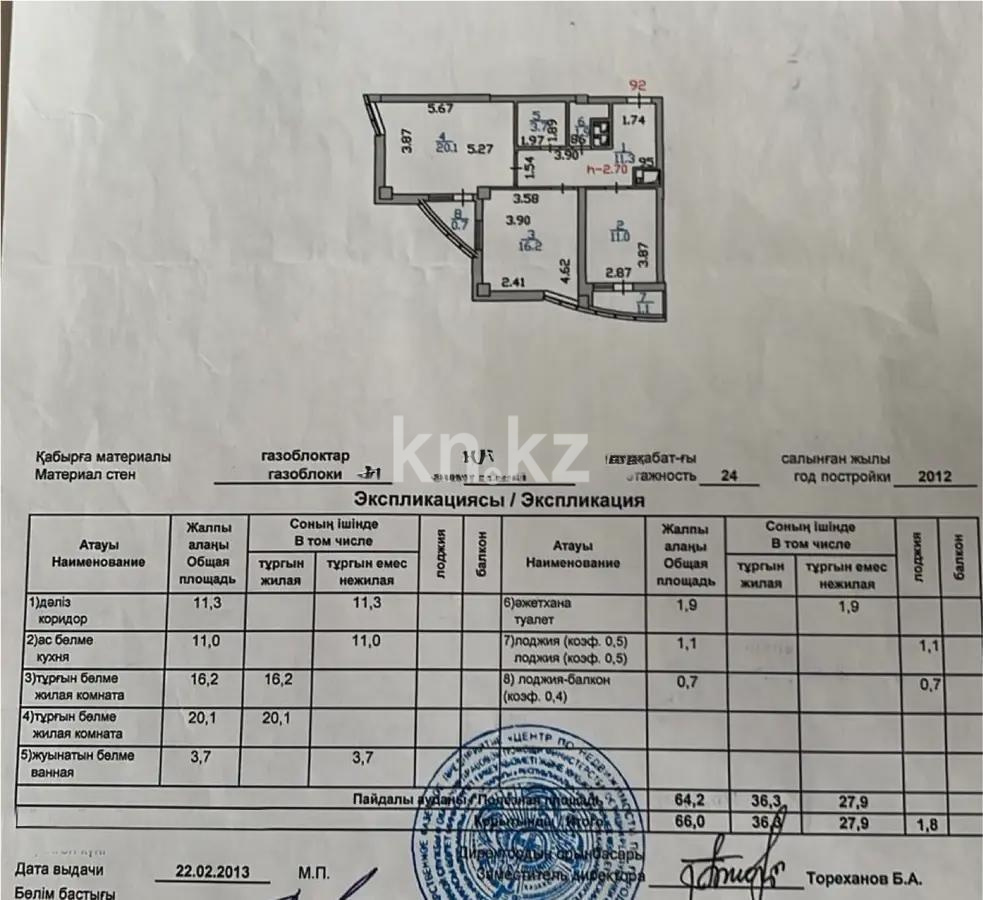 Продажа 2-комнатной квартиры, 66 м², ул. Сарайшык, дом  5д - Продажа квартир в Астане фото 5 из 5