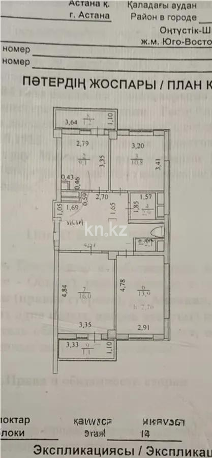 Продажа 3-комнатной квартиры, 71.8 м² в Астане - фото 7
