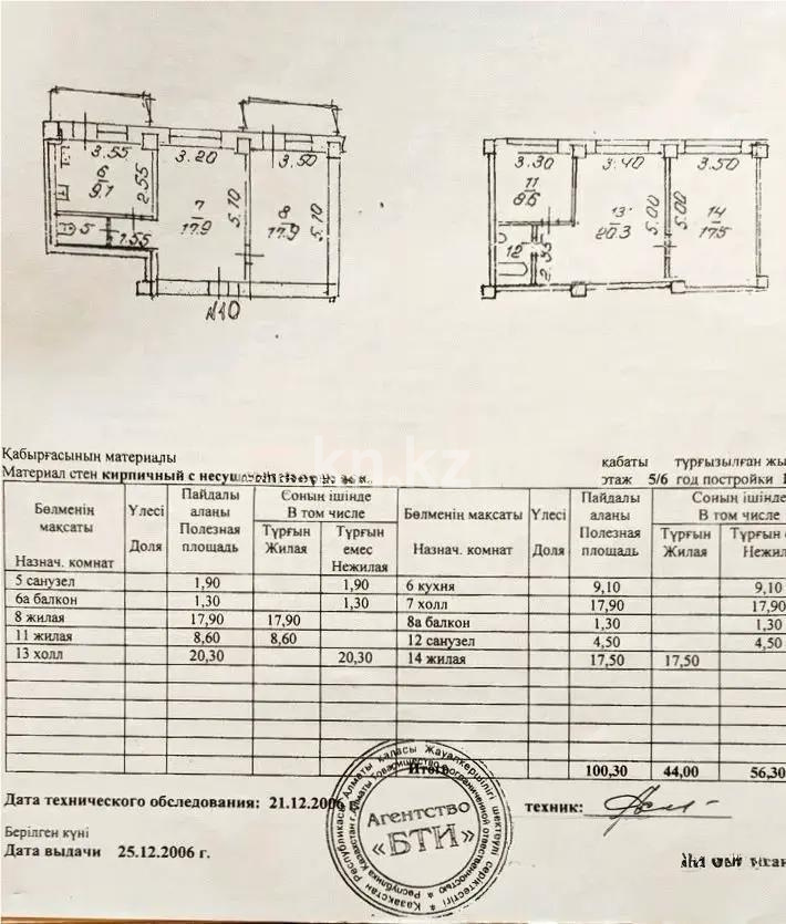 Продажа 4-комнатной квартиры, 104 м², мкр. Мамыр-3, дом  16 - Продажа квартир в Казахстане фото 5 из 5