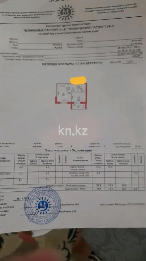 Продажа 1-комнатной квартиры, 35 м², пр. Аль-Фараби, дом  15 - Продажа квартир в новостройках Астаны без посредников фото 1 из 1