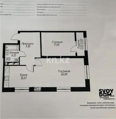 Продажа 2-комнатной квартиры, 67 м², ул. Ашимова, дом  1/5б - Продажа квартир в Алматы фото 1 из 1
