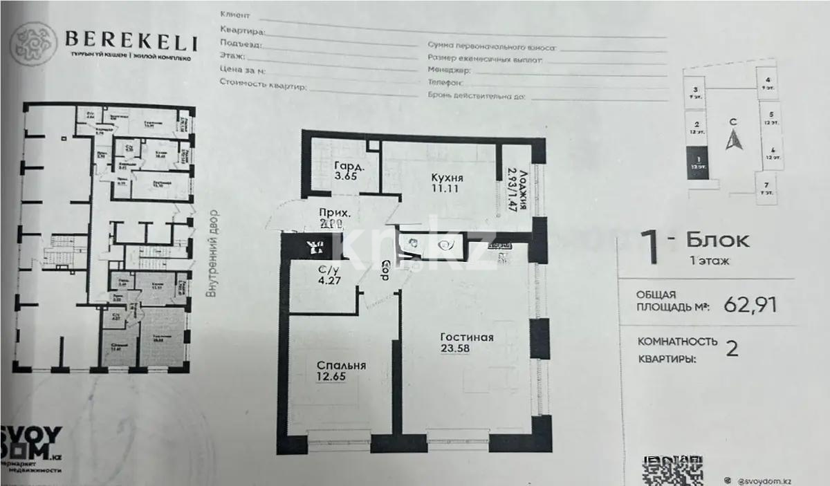 Продажа 2-комнатной квартиры, 62.91 м², ул. Толе би, дом  290/1 - Продажа  двухкомнатных квартир в Алматы без посредников с фото фото 1 из 1