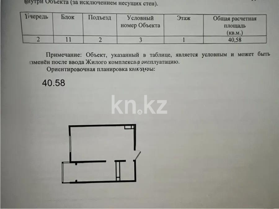 Продажа 2-комнатной квартиры, 40.58 м² - Продажа квартир в новостройках Алматы без посредников - страница 36 фото 2 из 2