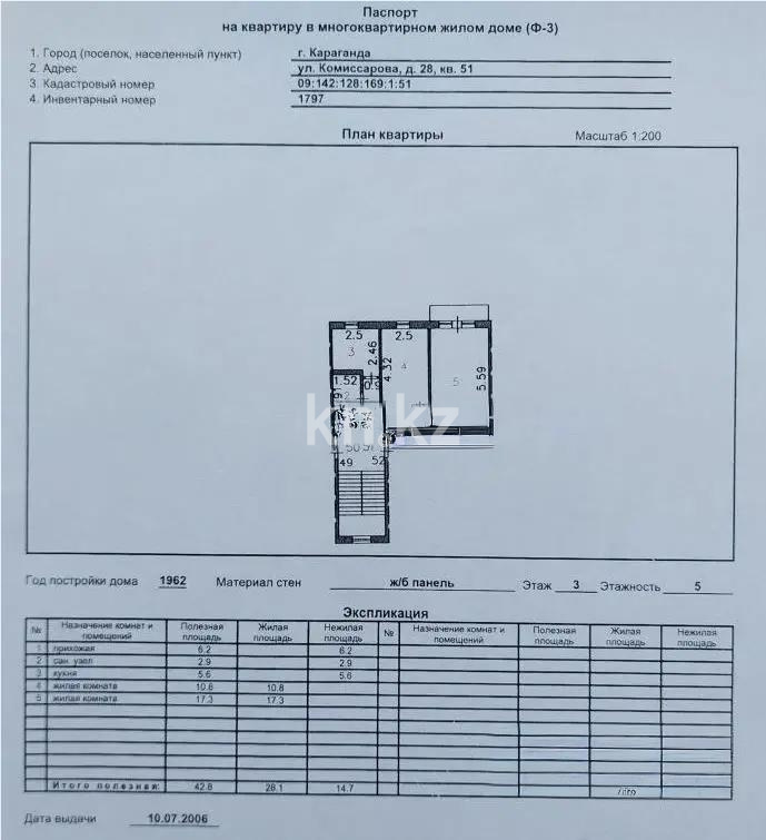 Продажа 2-комнатной квартиры, 42 м² - Продажа квартир в Городе Караганды фото 5 из 5