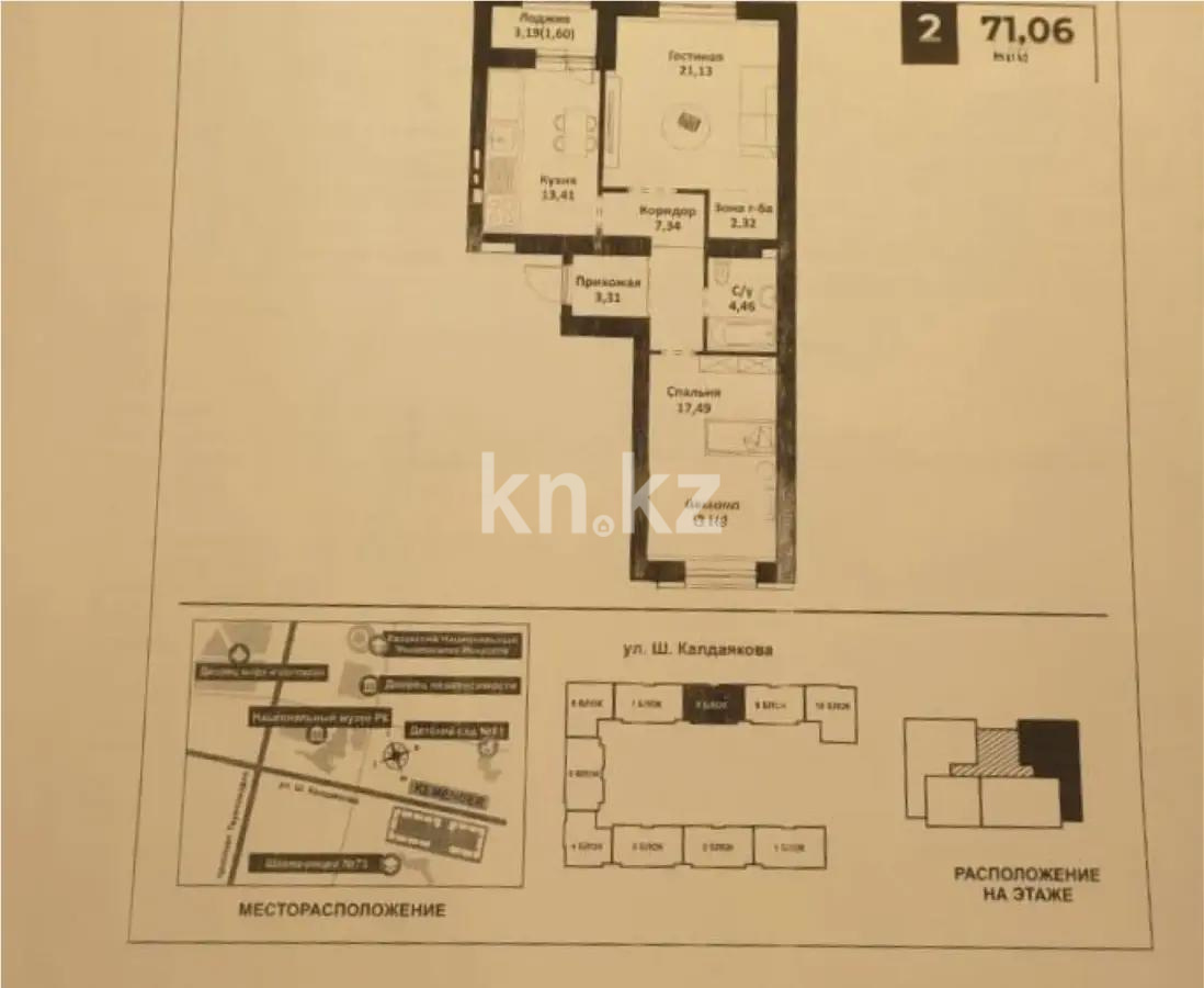 Продажа 2-комнатной квартиры, 71 м², ул. Калдаякова, дом  14 стр - Продажа квартир в Астане фото 1 из 1