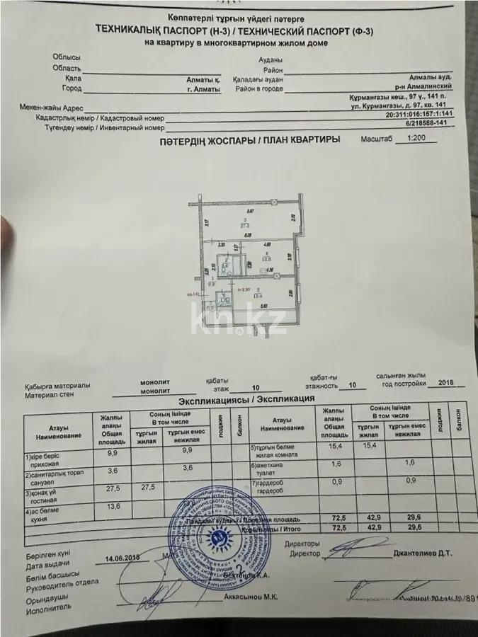 Продажа 2-комнатной квартиры, 72.5 м², ул. Курмангазы, дом  97 в Алматы - фото 5