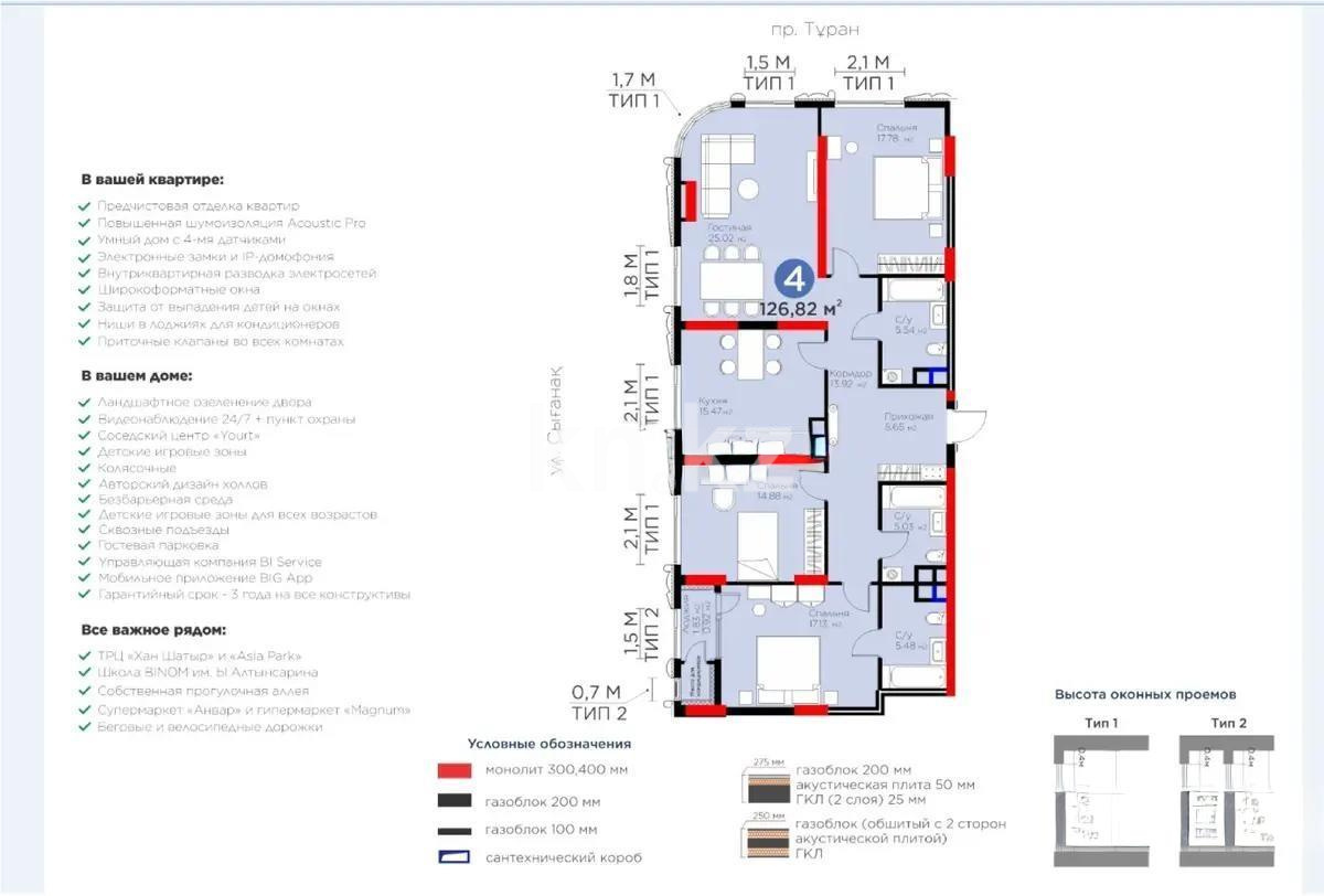 Продажа 4-комнатной квартиры, 127 м², пр. Туран, дом  41 - Продажа  четырехкомнатных квартир в Астане без посредников фото 2 из 2