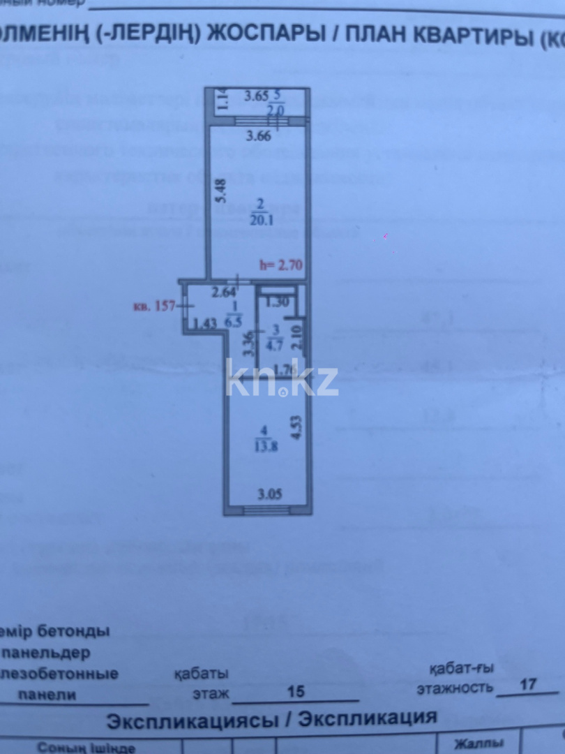 Продажа 2-комнатной квартиры, 47.1 м² - Продажа двухкомнатных квартир в Астане - страница 3 фото 3 из 12