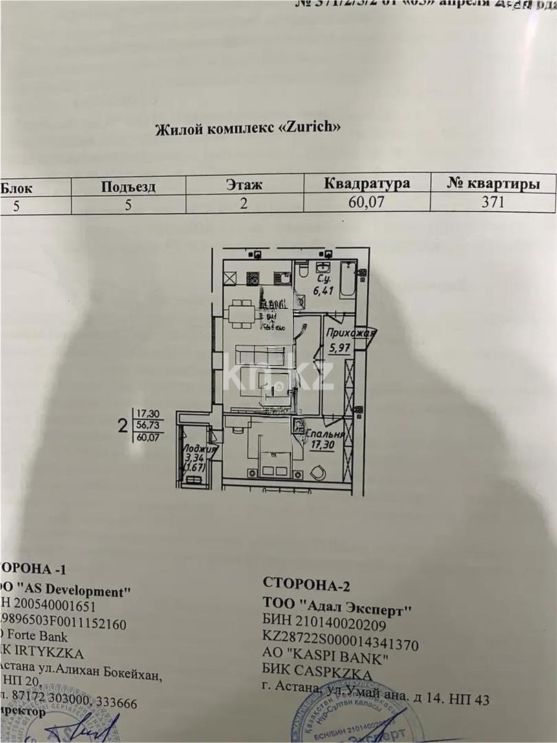 Продажа 2-комнатной квартиры, 60.07 м² - Продажа недвижимости в Казахстане - страница 24 фото 1 из 1