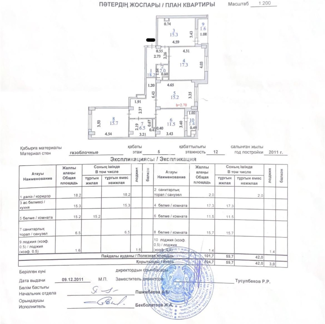 Продажа 4-комнатной квартиры, 105 м², ул. Сауран, дом  3/1 - район Абу Даби плазы - Продажа квартир в Астане фото 18 из 18
