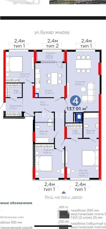 Продажа 4-комнатной квартиры, 137.9 м², ул. Бухар жырау, дом  20 - Продажа квартир в новостройках Астаны с фото фото 1 из 1