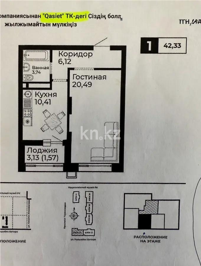 Продажа 1-комнатной квартиры, 42.3 м², ул. Райымбек батыра, дом  2 стр - Продажа  однокомнатных квартир в новостройках Астаны без посредников фото 1 из 1