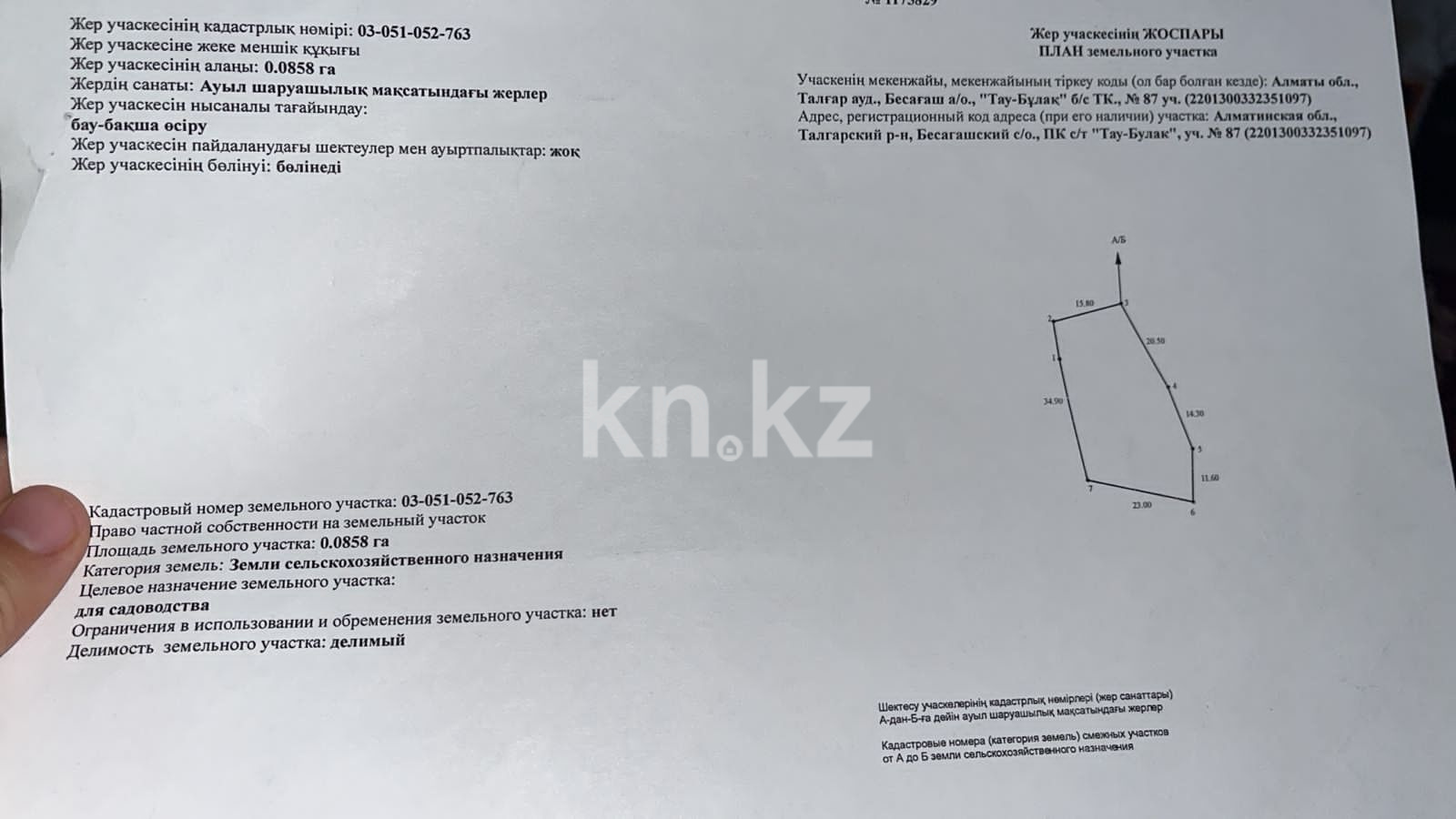 Продажа земельного участка, 8.5 сот., пос. Бесагач - Продажа земельных участков в Алматы с фото фото 5 из 12