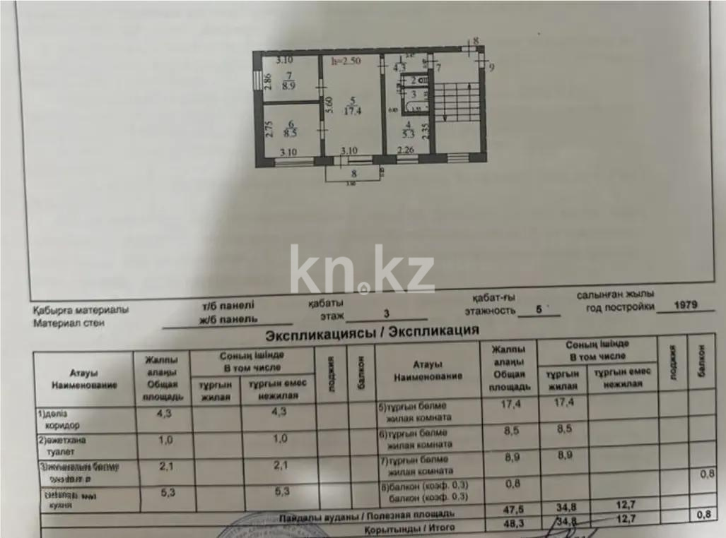 Продажа 3-комнатной квартиры, 48 м² - Продажа офисных и торговых помещений в Уральске фото 7 из 7