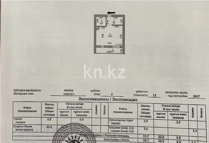 Продажа 1-комнатной квартиры, 37 м² - Недвижимость в Казахстане - страница 4 фото 1 из 1