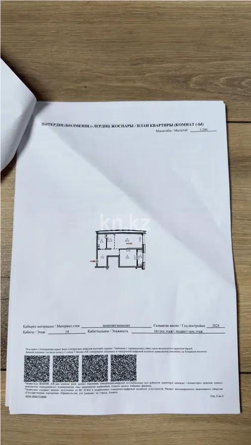 Продажа 2-комнатной квартиры, 62.1 м² в Алматы