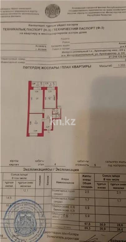 Продажа 2-комнатной квартиры, 60 м² в Астане - фото 7