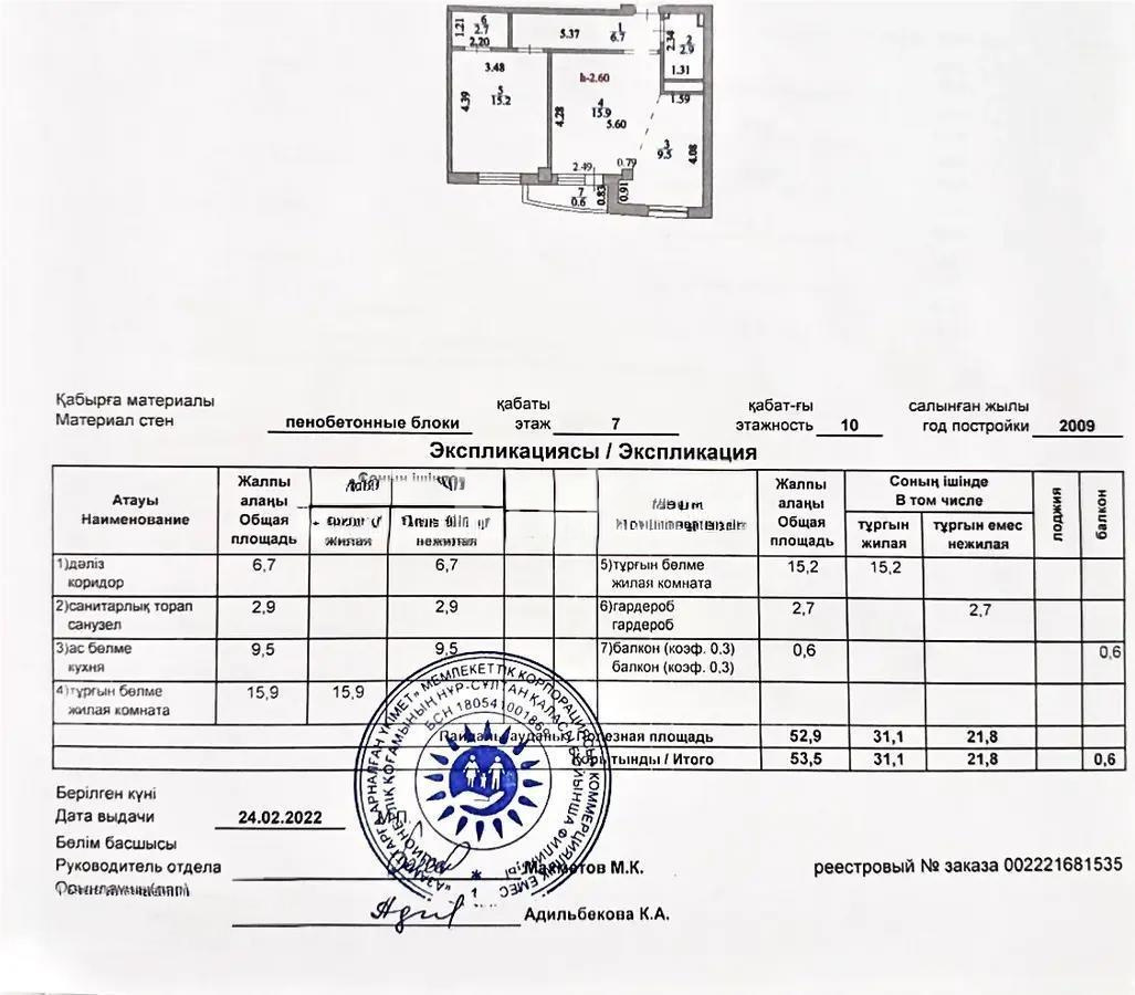 Продажа 2-комнатной квартиры, 53.5 м², ул. Сыганак, дом  64/1 в Астане - фото 5