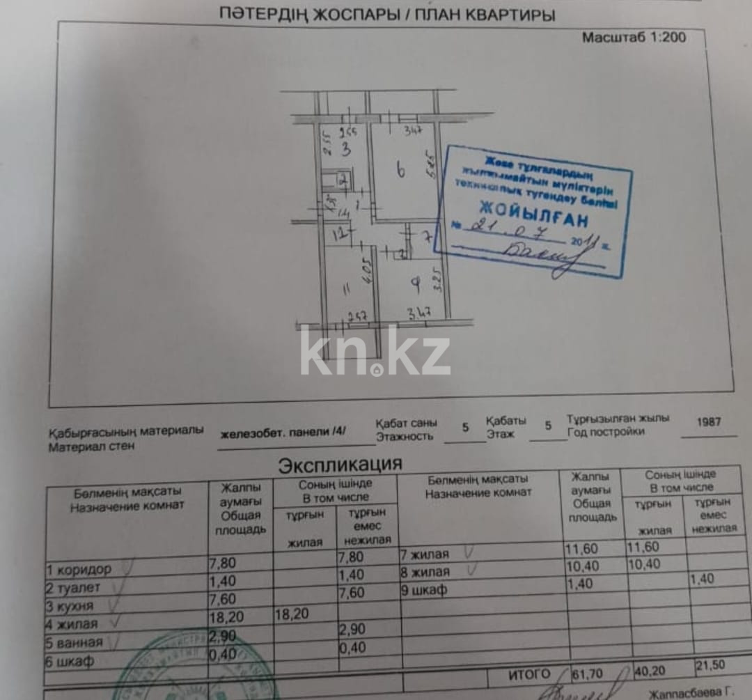 Продажа 3-комнатной квартиры, 61.7 м², мкр.Аса, дом  1 - Продажа и аренда недвижимости в Таразе фото 1 из 6