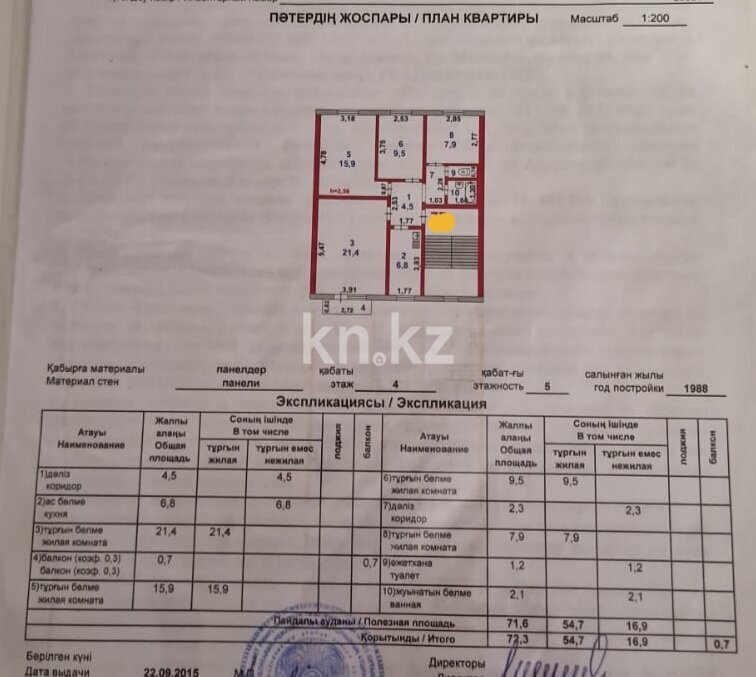 Продажа 4-комнатной квартиры, 72.3 м² в Атырау - фото 15