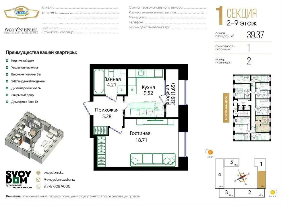 Продажа 1-комнатной квартиры, 39.37 м² - Продажа  однокомнатных квартир в новостройках Астаны - страница 7 фото 1 из 1