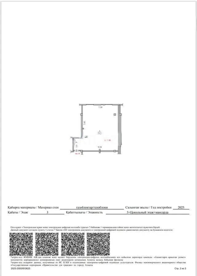 Продажа 2-комнатной квартиры, 73.2 м² - Продажа двухкомнатных квартир в Алматы - страница 2 фото 2 из 2