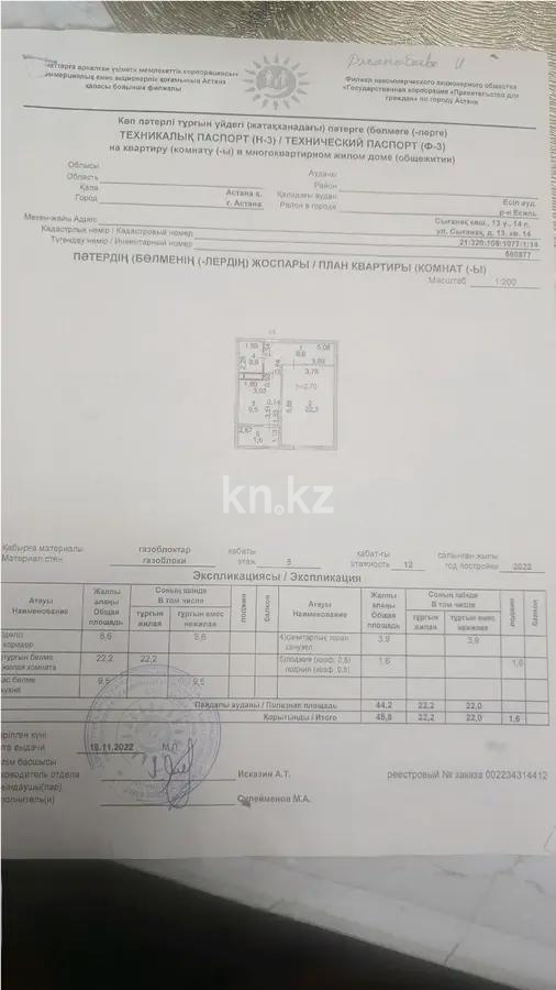 Продажа 1-комнатной квартиры, 45.8 м², ул. Сыганак, дом  13 - Продажа  однокомнатных квартир в новостройках Астаны без посредников фото 1 из 1