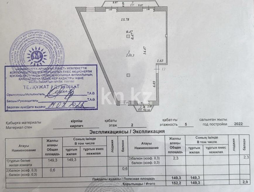 Продажа 4-комнатной квартиры, 152 м², ул. Ботаническая, дом  12/11 - Продажа  четырехкомнатных квартир в Караганде фото 3 из 3