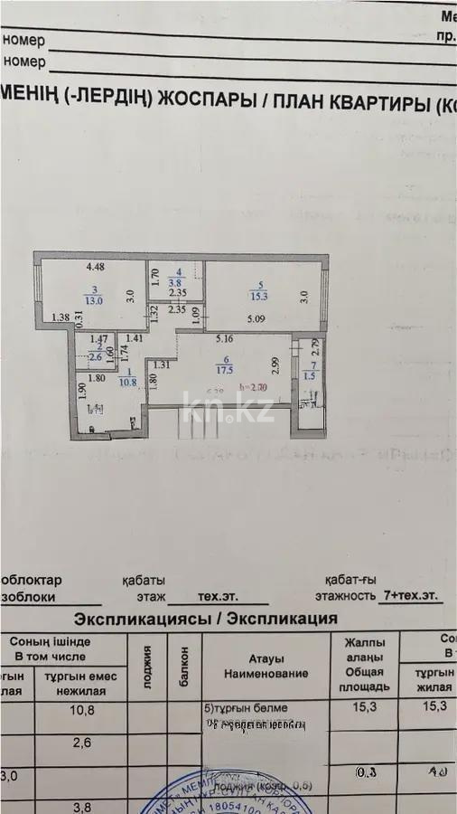 Продажа 2-комнатной квартиры, 64.5 м², пр. Мангилик Ел, дом  40/2 - Продажа квартир в новостройках Астаны без посредников с фото фото 1 из 1