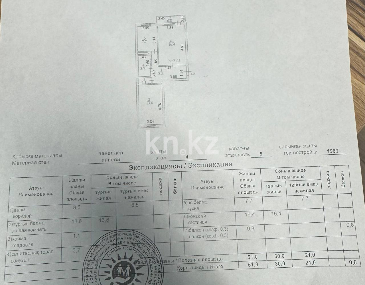 Продажа 2-комнатной квартиры, 52 м² в Астане - фото 12