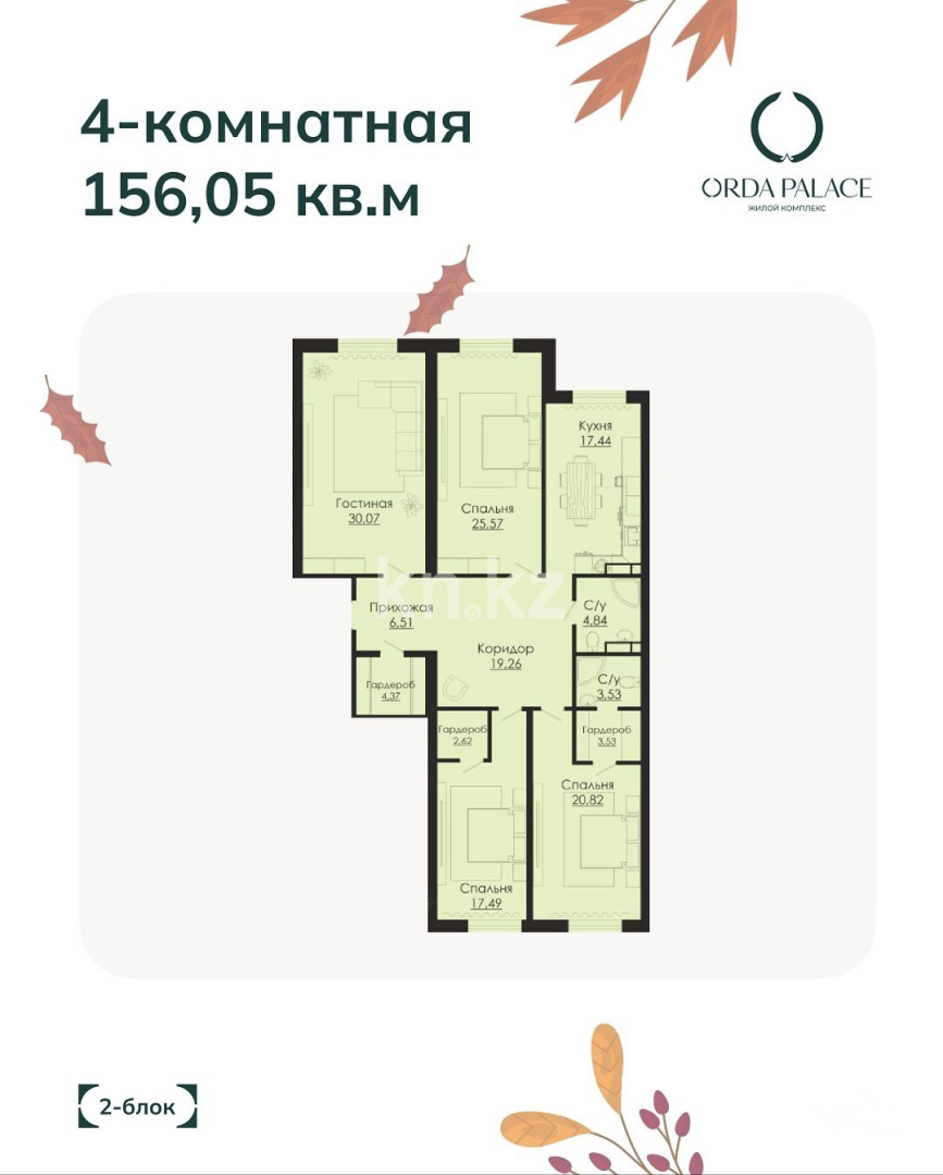 Продажа 4-комнатной квартиры, 156.05 м² - Недвижимость в Актобе фото 1 из 6