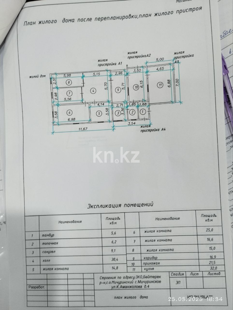 Продажа 5-комнатного дома, 114 м² - Продажа жилой и коммерческой недвижимости в Уральске фото 34 из 38