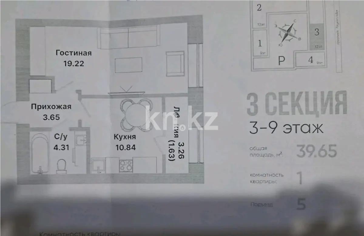 Продажа 1-комнатной квартиры, 39.65 м², пр. Тауелсыздык, дом  25/1 стр - Продажа квартир в новостройках Астаны без посредников с фото фото 1 из 1