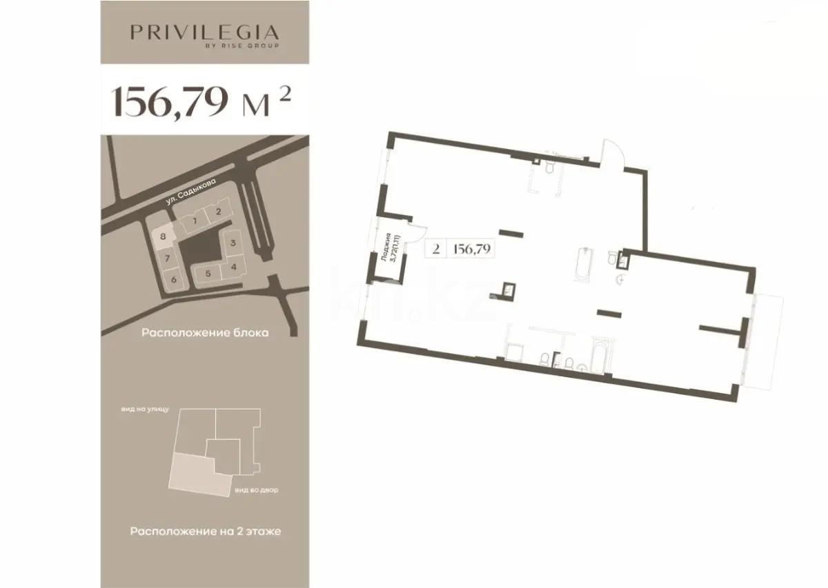 Продажа 2-комнатной квартиры, 156.79 м² - Продажа квартир от собственников в Алматы - страница 52 фото 1 из 1