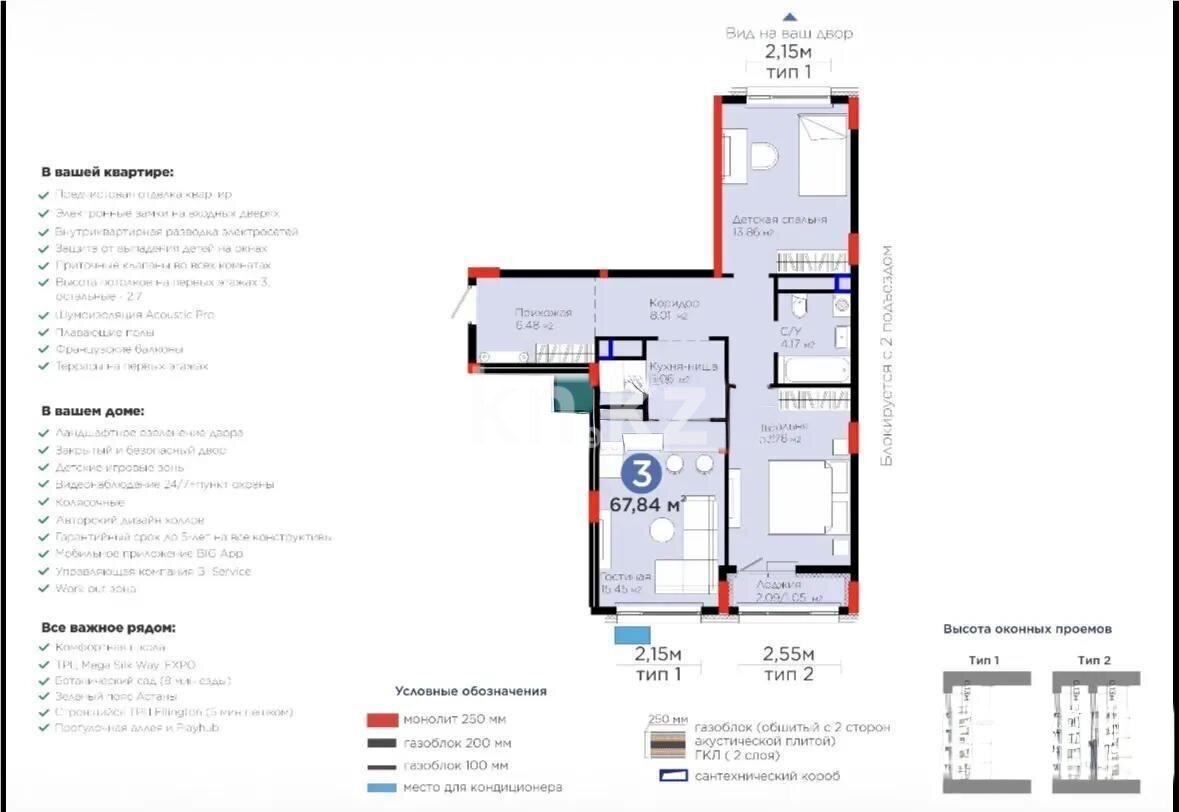 Продажа 3-комнатной квартиры, 68 м² в Астане
