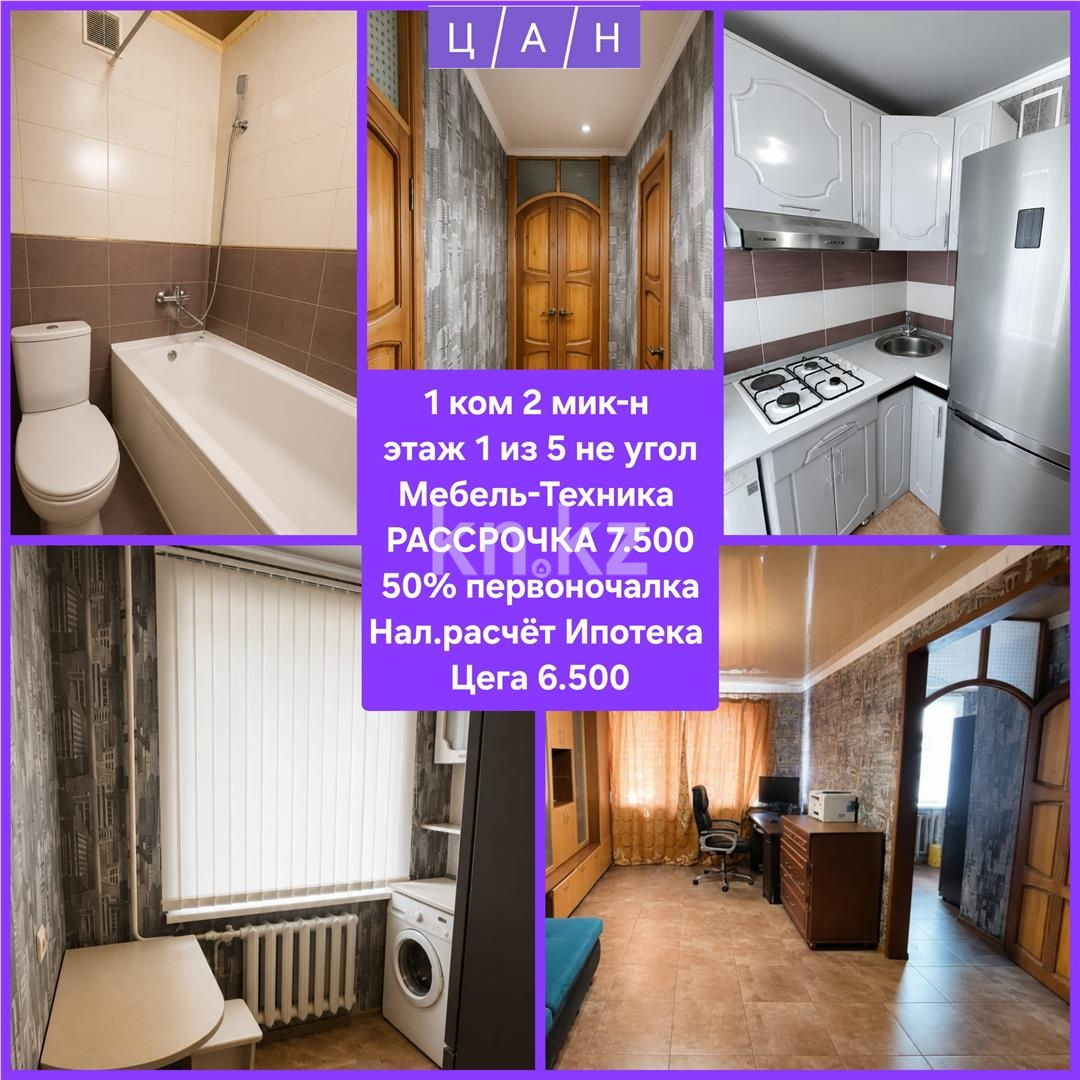 Продажа 1-комнатной квартиры, 30 м² в Темиртау - фото 6