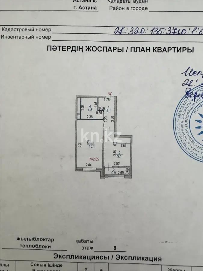 Продажа 1-комнатной квартиры, 35 м² - Продажа квартир в новостройках Астаны - страница 38 фото 5 из 5