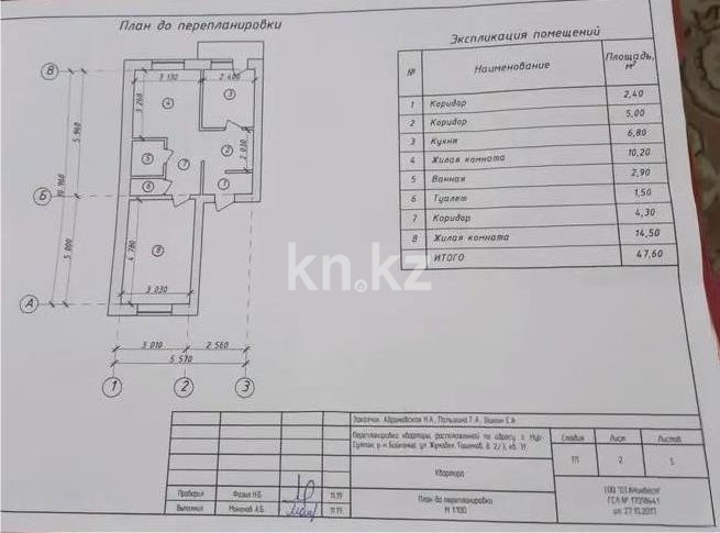 Продажа 2-комнатной квартиры, 46 м² в Астане - фото 5