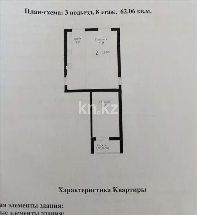 Продажа 2-комнатной квартиры, 62.06 м² в Астане