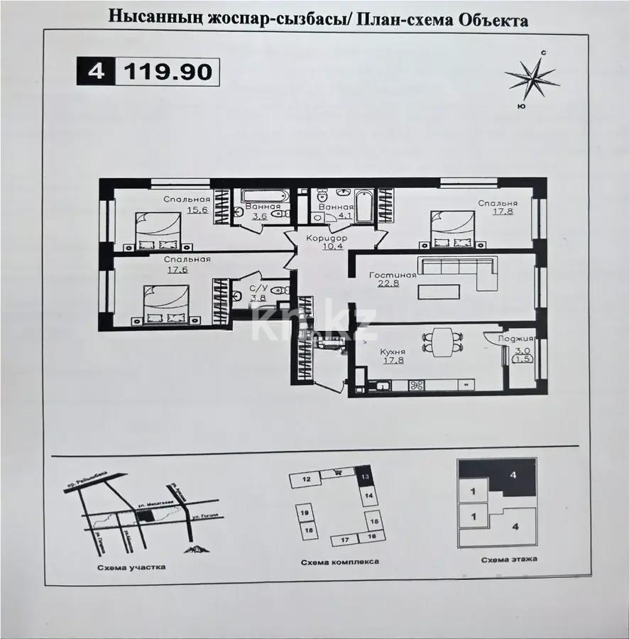 Продажа 4-комнатной квартиры, 120 м² - Продажа  четырехкомнатных квартир в Алматы фото 2 из 2