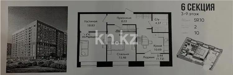 Продажа 2-комнатной квартиры, 60 м² - Продажа квартир в Казахстане - страница 15 фото 6 из 6