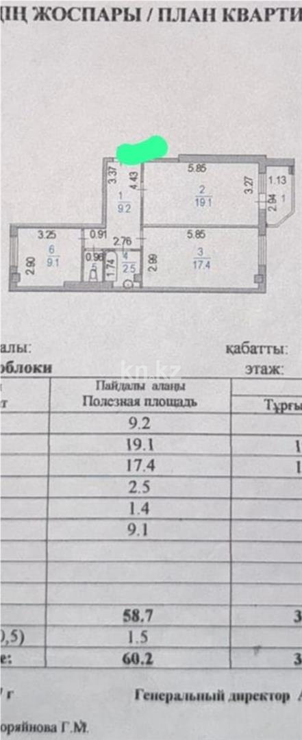 Продажа 2-комнатной квартиры, 61 м² - Продажа  двухкомнатных квартир в новостройках Астаны с фото - страница 2 фото 5 из 5