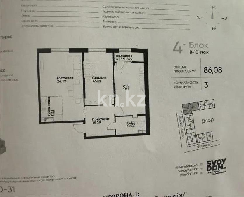 Продажа 3-комнатной квартиры, 87 м² - Продажа квартир в Алатауском р-не Алматы - страница 41 фото 1 из 1